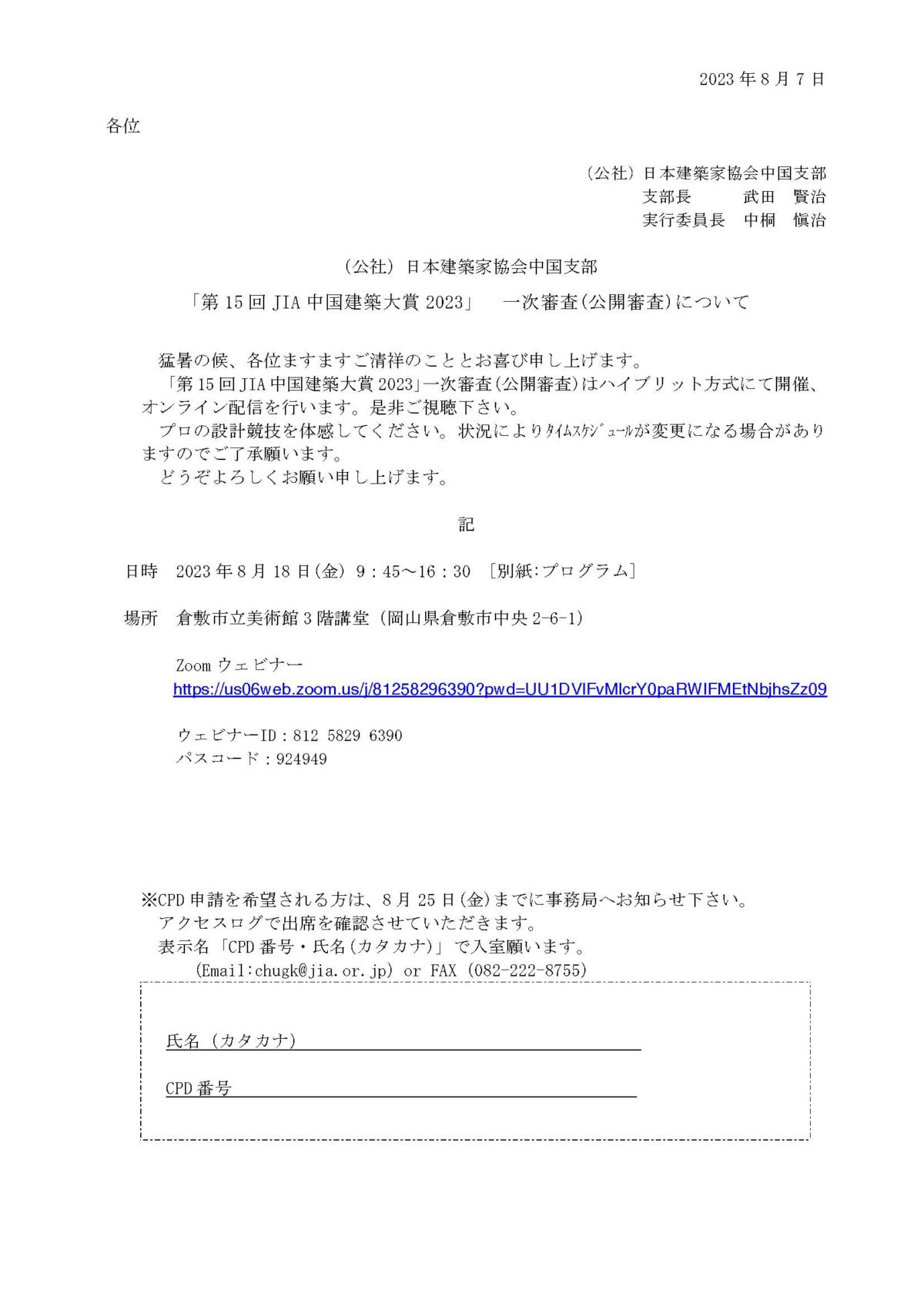 ＜第15回JIA中国建築大賞2023　一次審査＞について