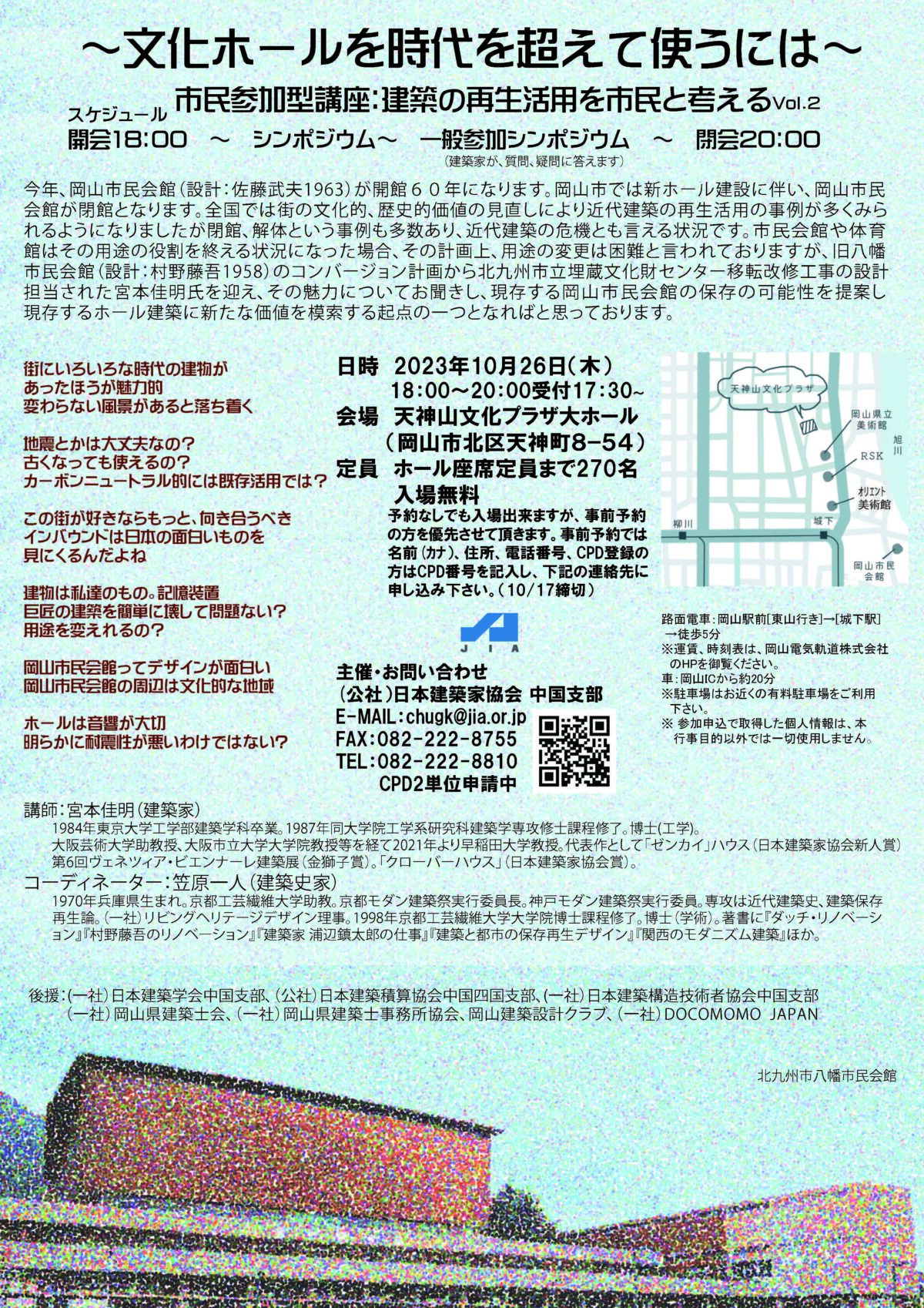 ＜市民参加型講座：建築の再生活用を市民と考えるVol.2>