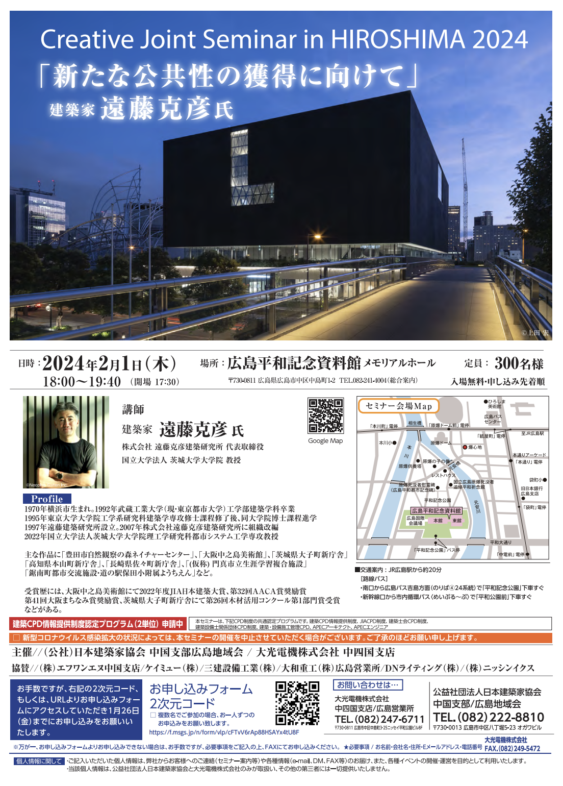 広島地域会＜Creative Joint Seminar in HIROSHIMA 2023＞のご案内