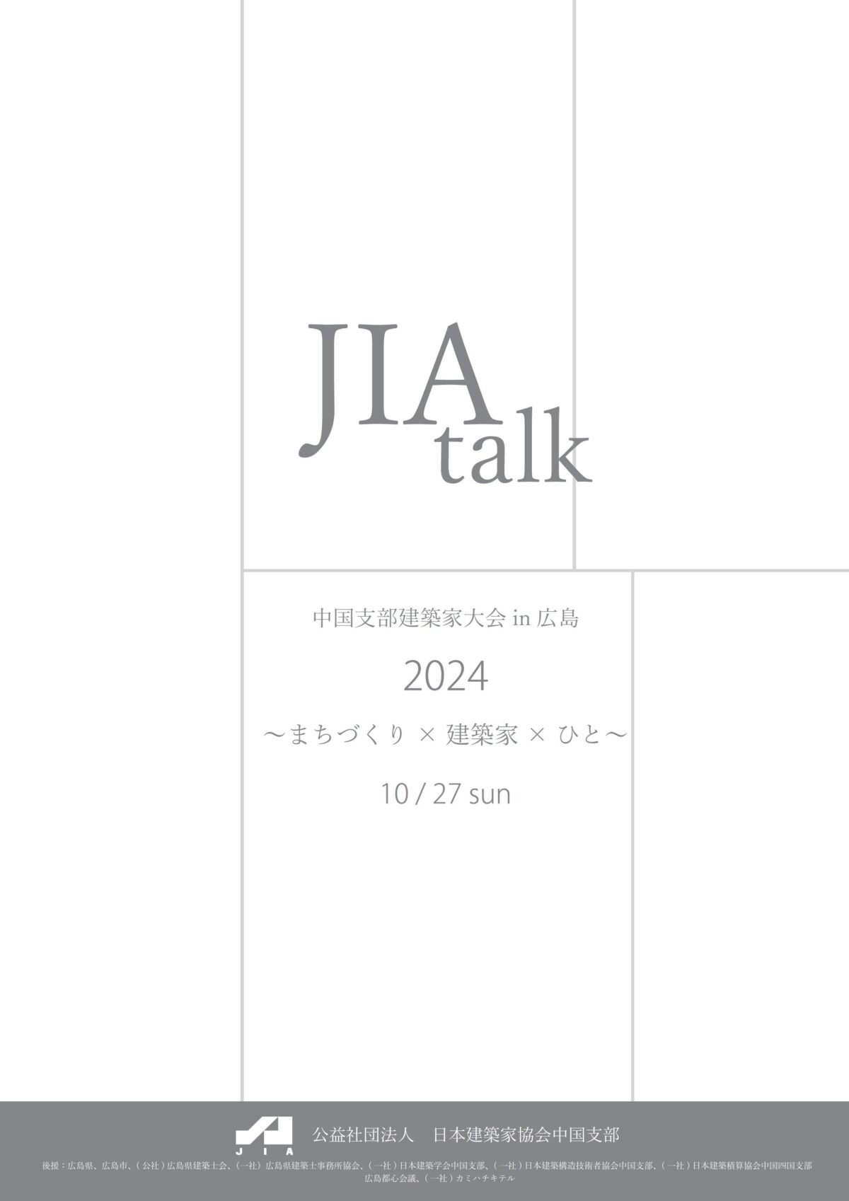 JIA中国支部建築家大会in広島2024 会場アクセスマップのご案内