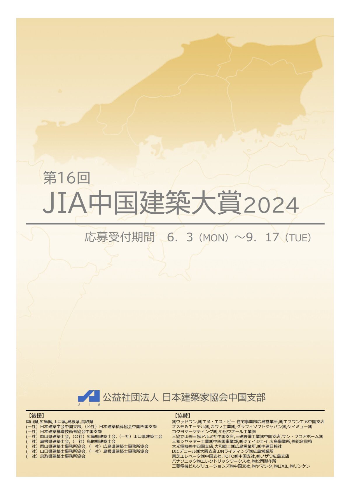 第16回JIA中国建築大賞2024